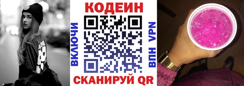 Кодеин напиток Lean (лин)  закладка  Константиновск 
