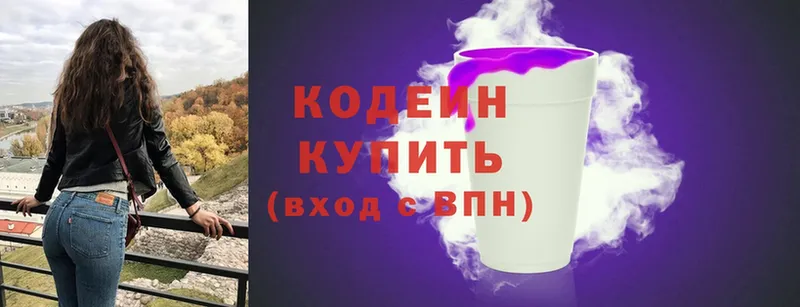 хочу   Константиновск  Codein Purple Drank 